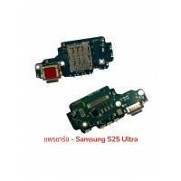 ชุดตูดชาร์จ - Samsung S25 Ultra // งานแท้
